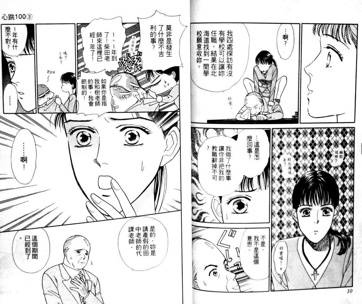 《心跳100》漫画 03卷