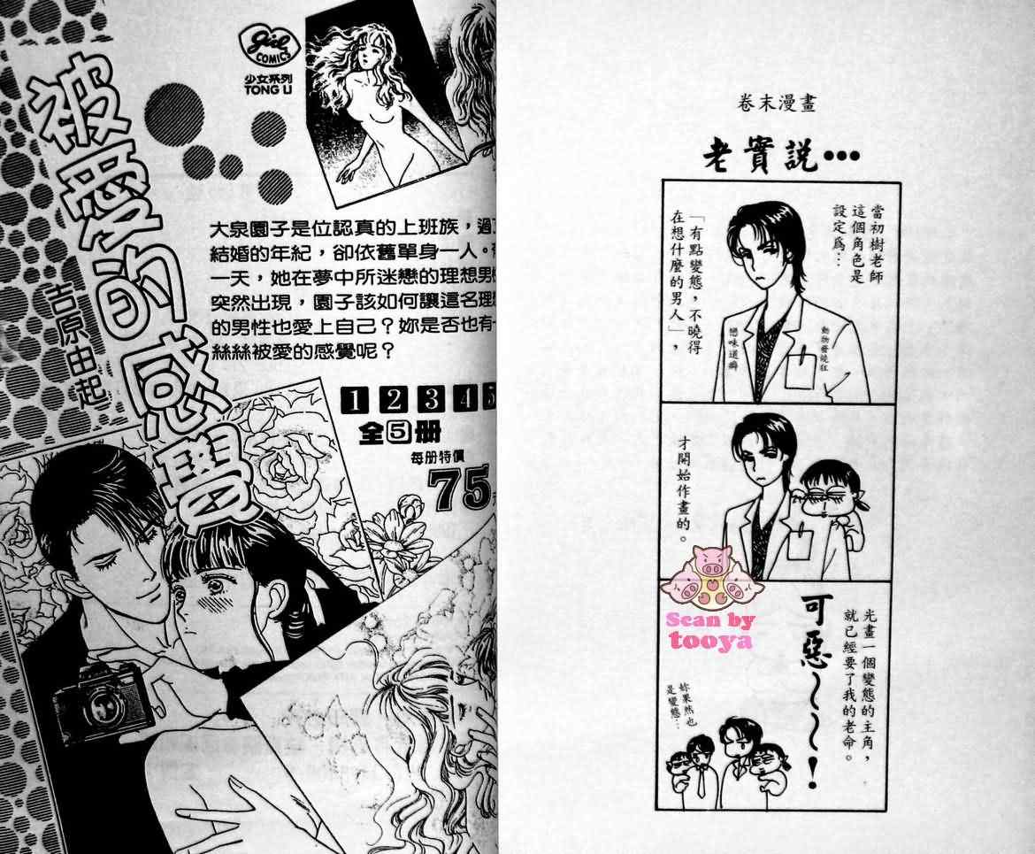 《心跳100》漫画 03卷