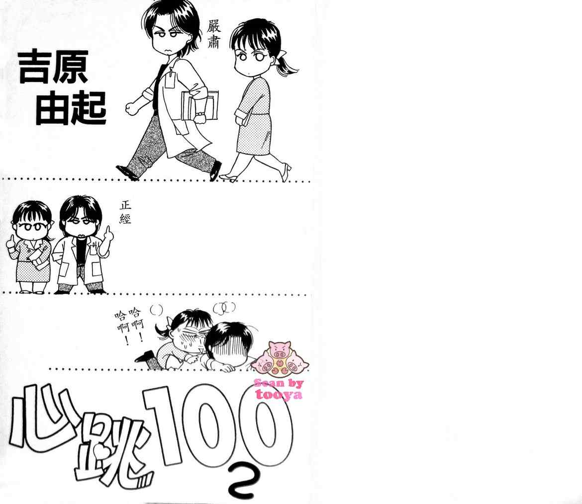 《心跳100》漫画 02卷