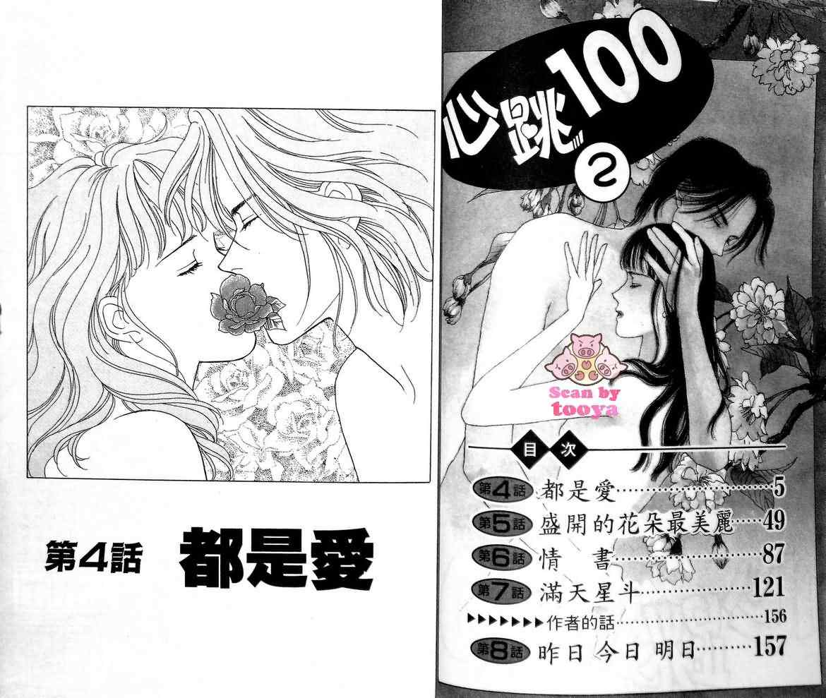 《心跳100》漫画 02卷