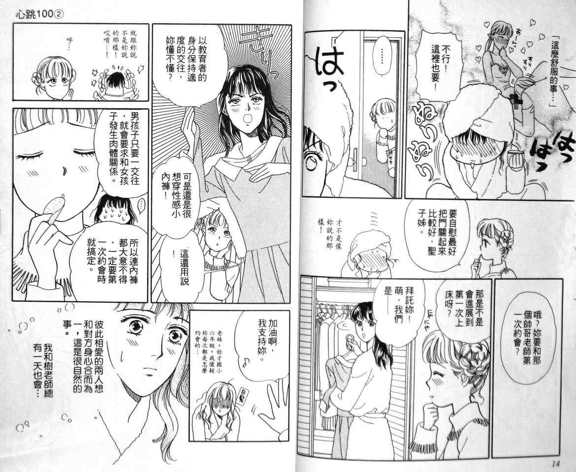 《心跳100》漫画 02卷