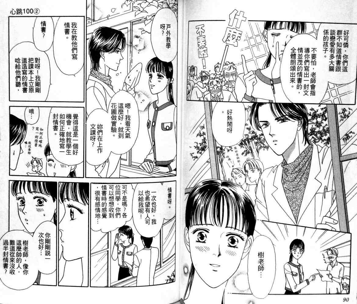 《心跳100》漫画 02卷