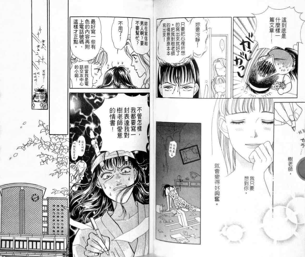 《心跳100》漫画 02卷