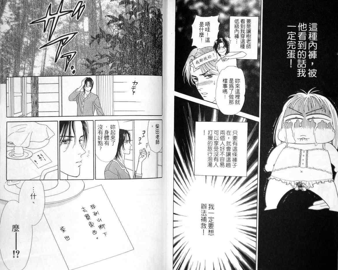 《心跳100》漫画 02卷