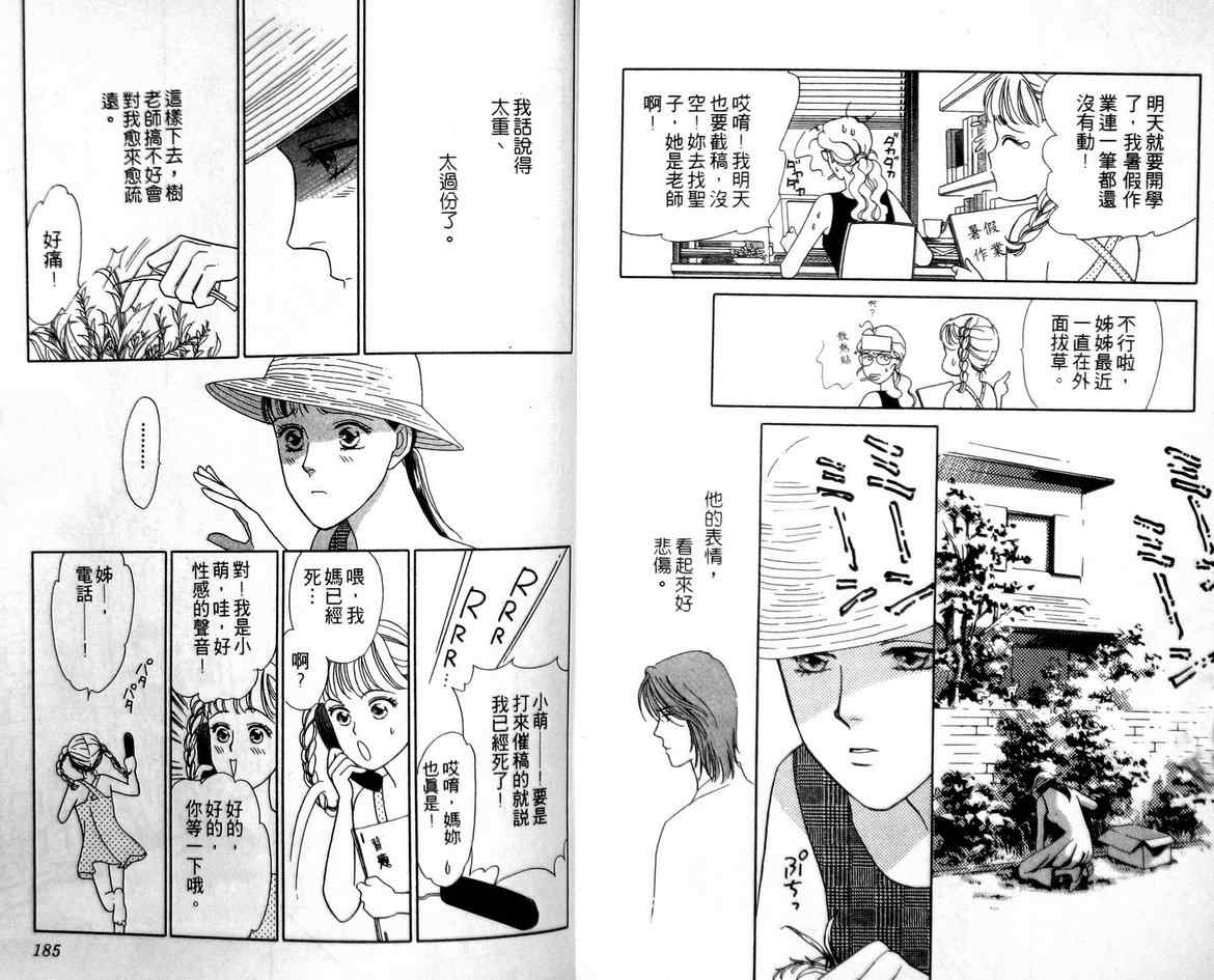 《心跳100》漫画 02卷