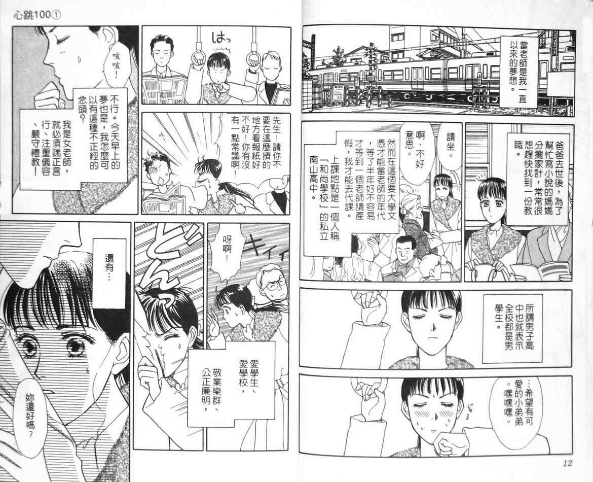 《心跳100》漫画 01卷