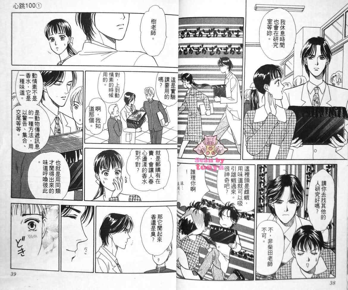 《心跳100》漫画 01卷