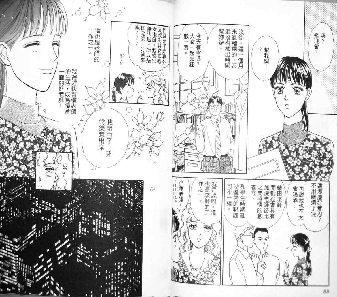 《心跳100》漫画 01卷