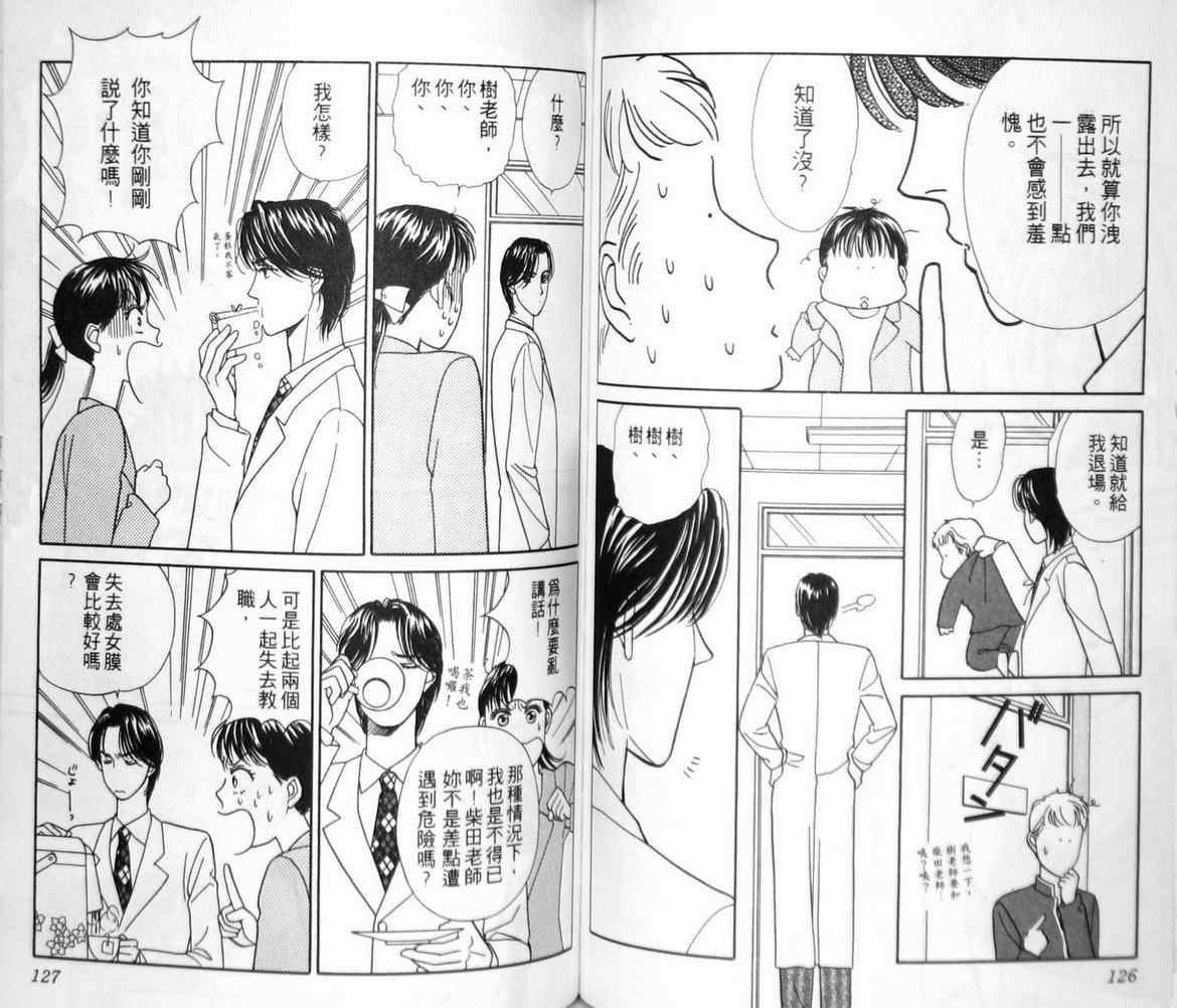 《心跳100》漫画 01卷