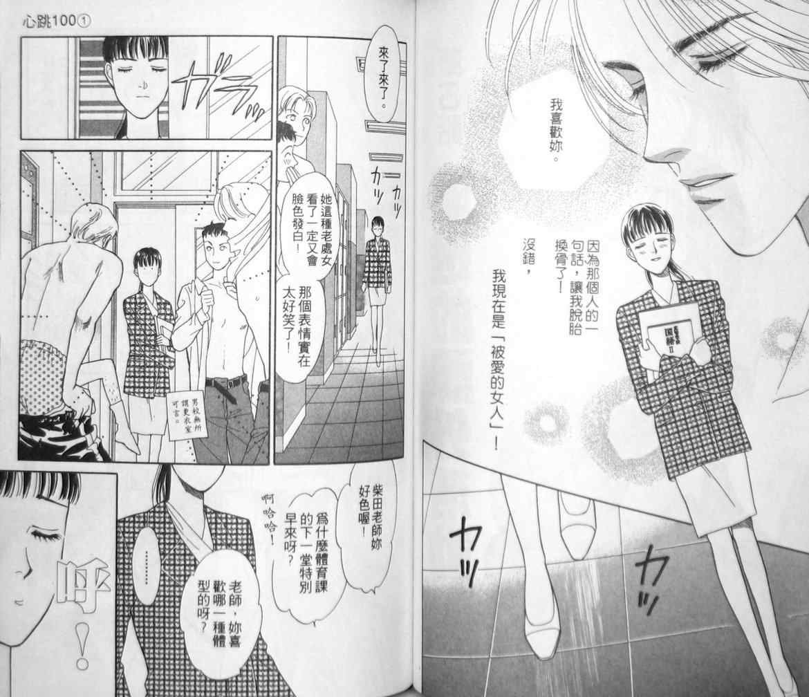 《心跳100》漫画 01卷