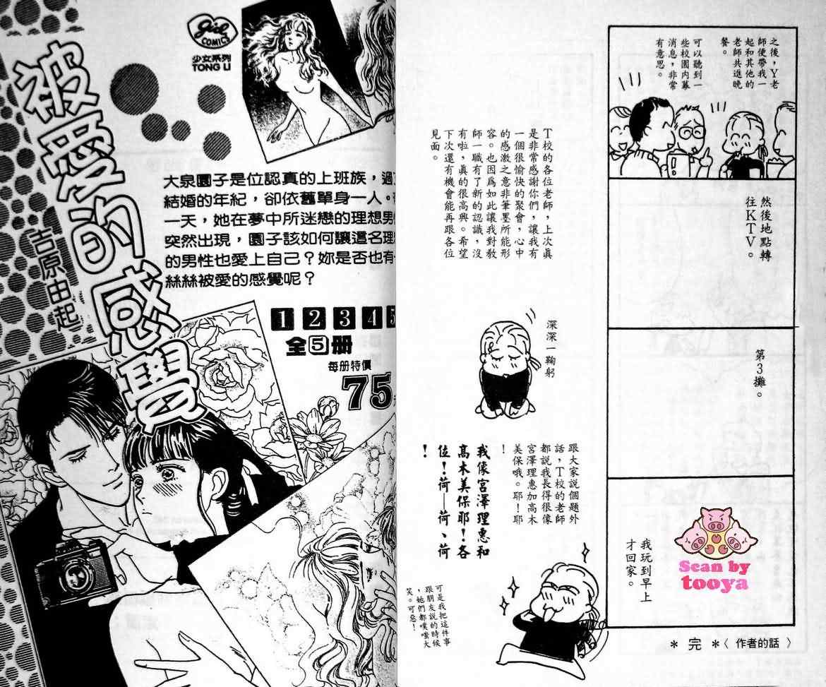 《心跳100》漫画 01卷