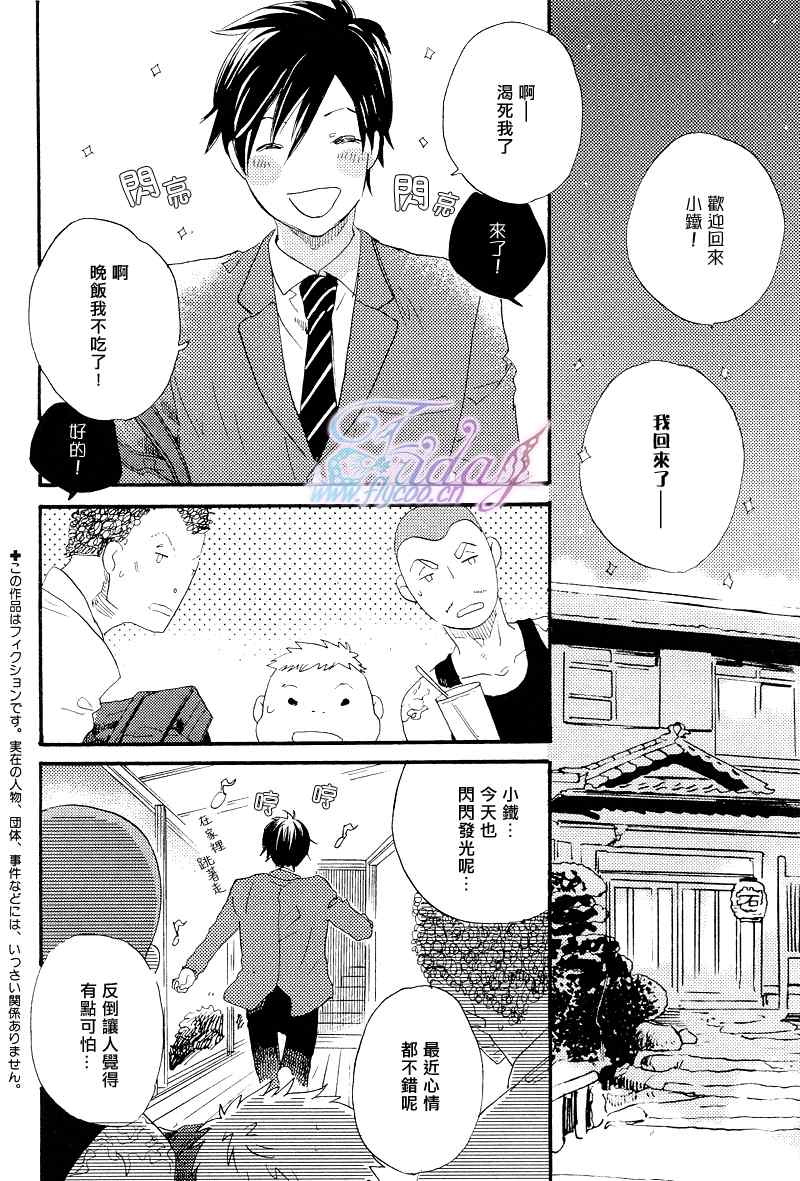 《下定决心骗到你》漫画 02集