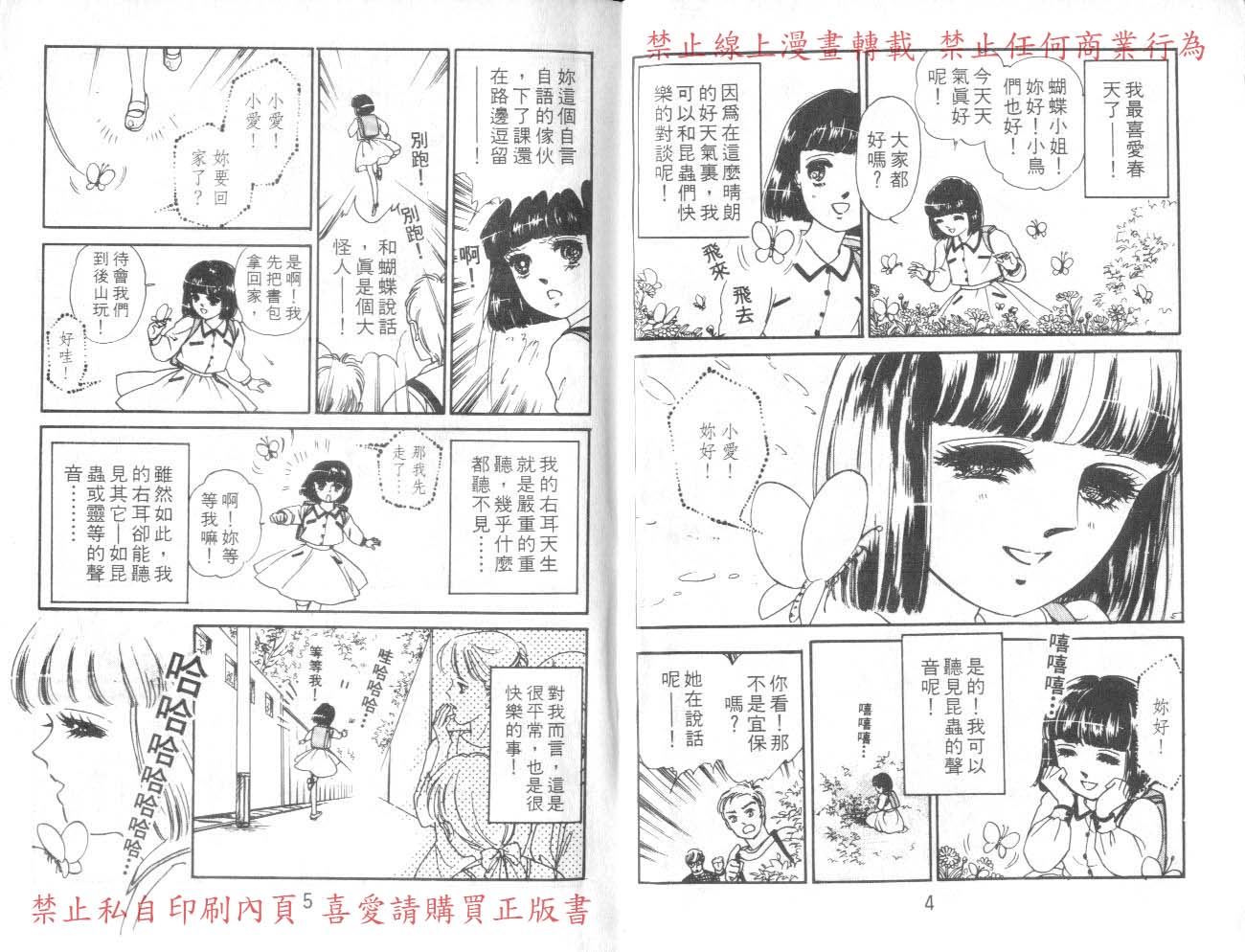 《爱子的心灵事件簿》漫画 03卷