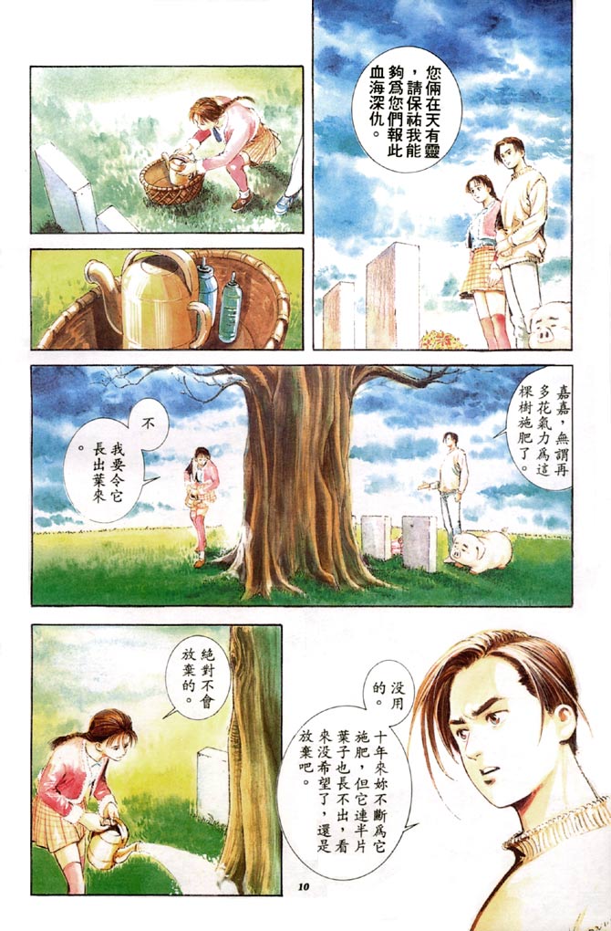 《蝙蝠战士》漫画 02集