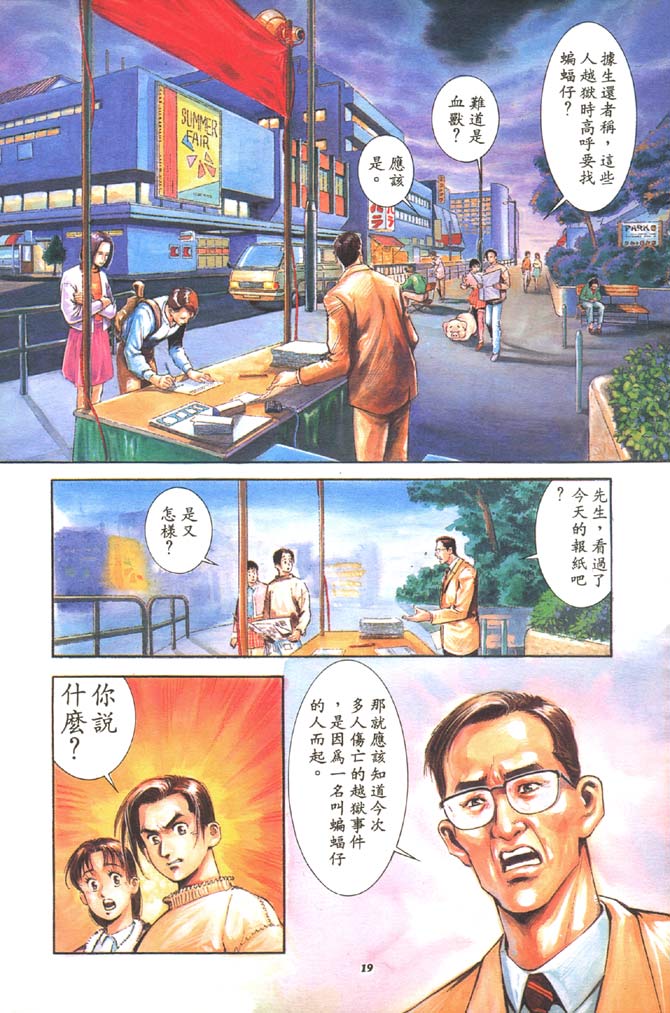 《蝙蝠战士》漫画 02集