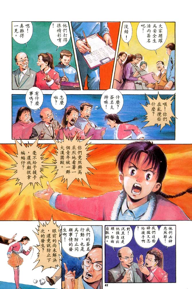 《蝙蝠战士》漫画 02集