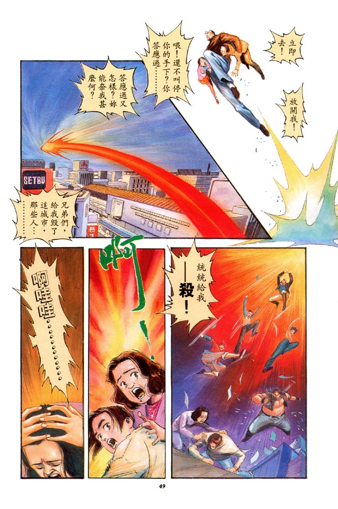 《蝙蝠战士》漫画 02集