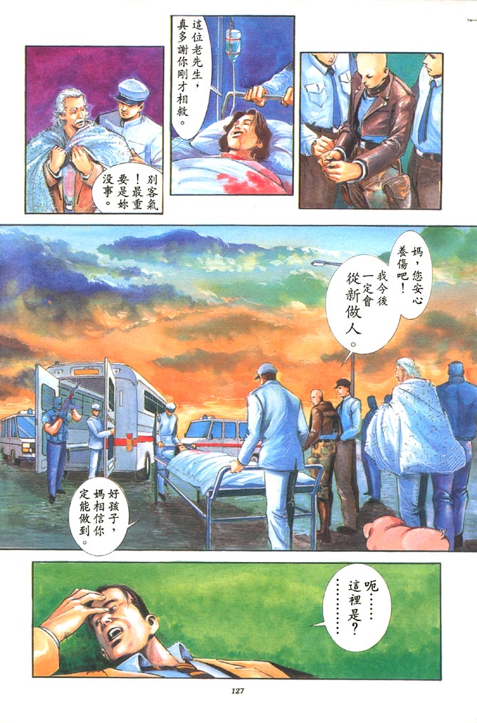 《蝙蝠战士》漫画 02集