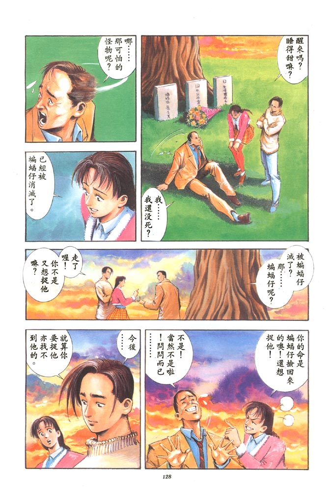 《蝙蝠战士》漫画 02集