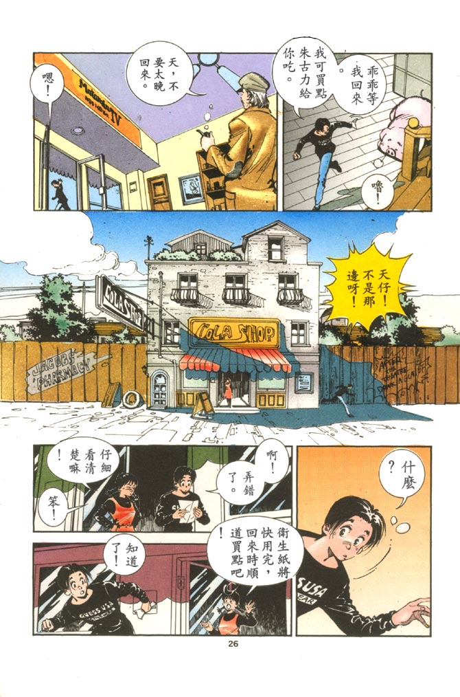 《蝙蝠战士》漫画 01集