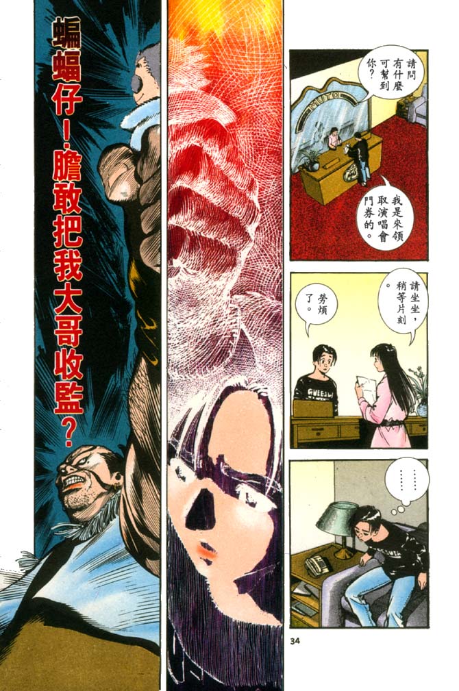 《蝙蝠战士》漫画 01集