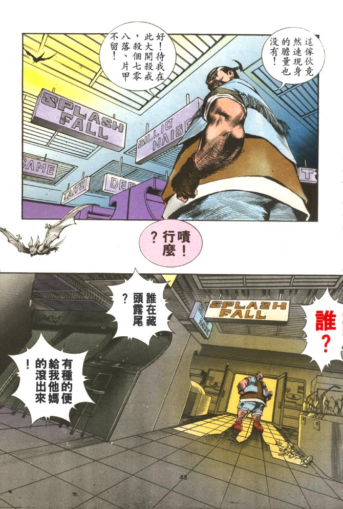 《蝙蝠战士》漫画 01集