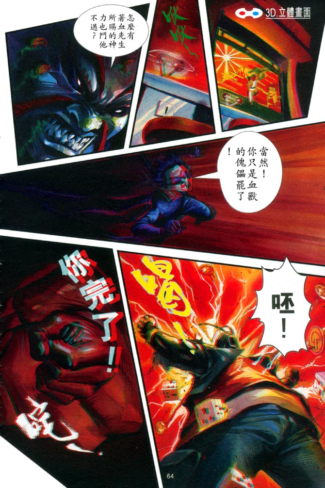 《蝙蝠战士》漫画 01集