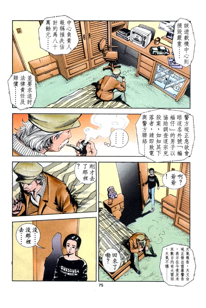 《蝙蝠战士》漫画 01集