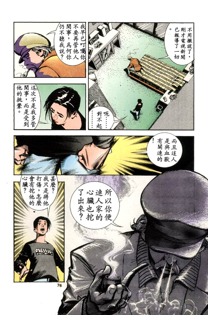 《蝙蝠战士》漫画 01集