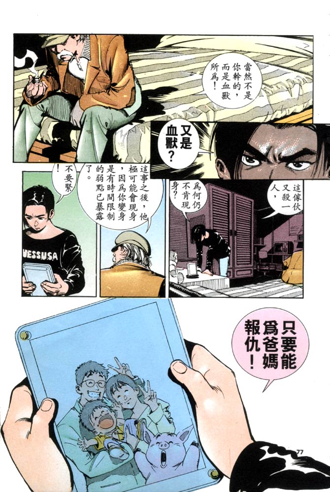 《蝙蝠战士》漫画 01集