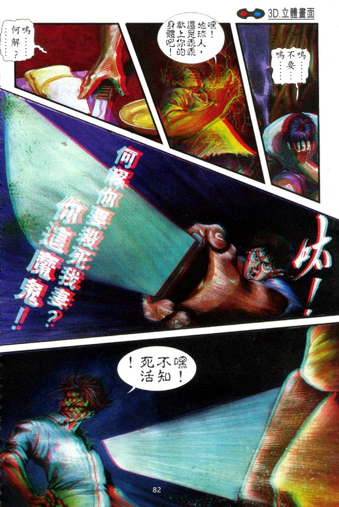 《蝙蝠战士》漫画 01集