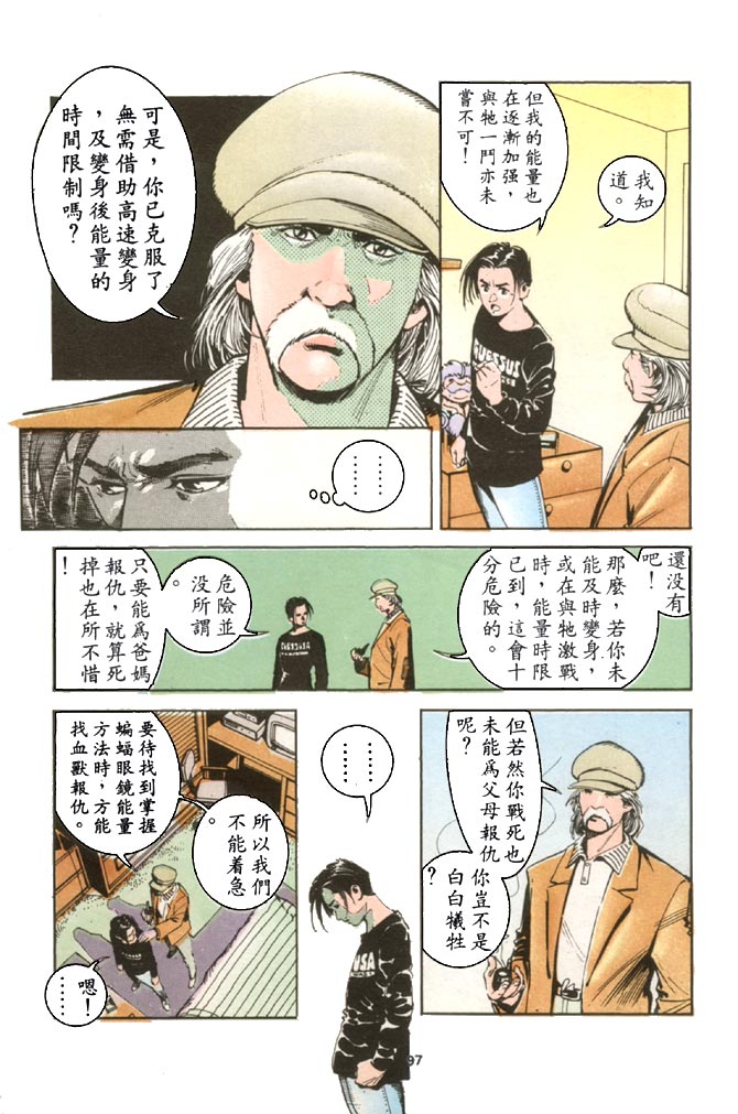 《蝙蝠战士》漫画 01集