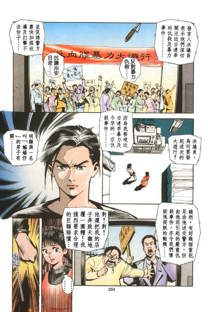 《蝙蝠战士》漫画 01集