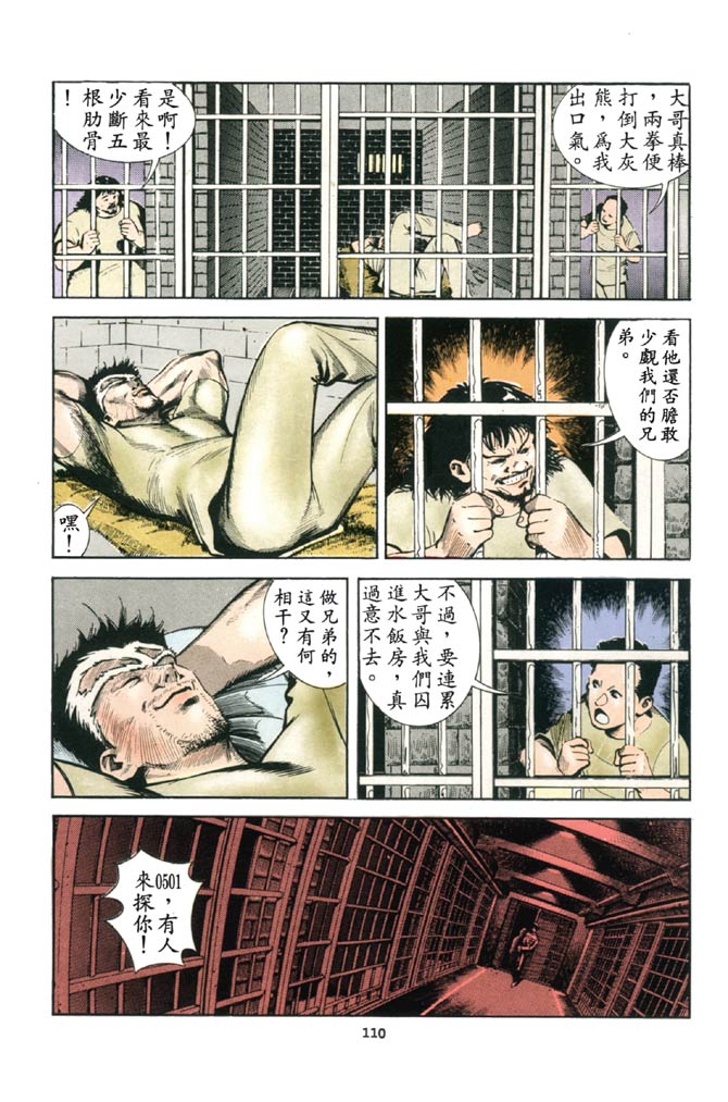 《蝙蝠战士》漫画 01集