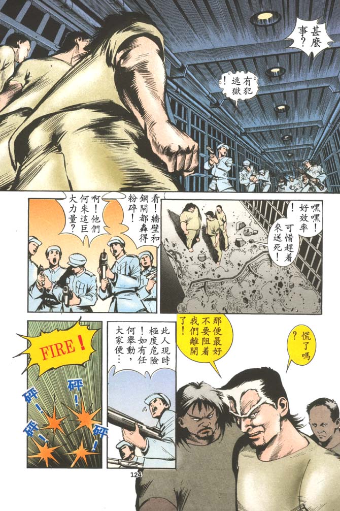 《蝙蝠战士》漫画 01集