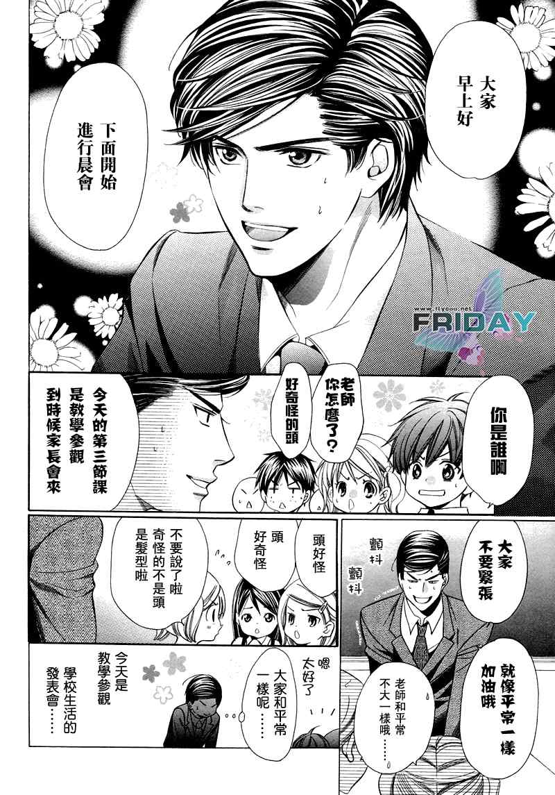 《老师也难做》漫画 03集