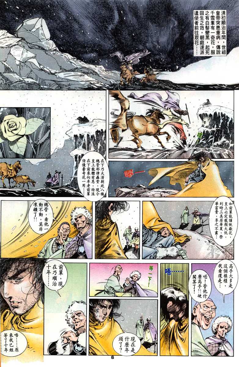 《白发魔女传》漫画 01卷