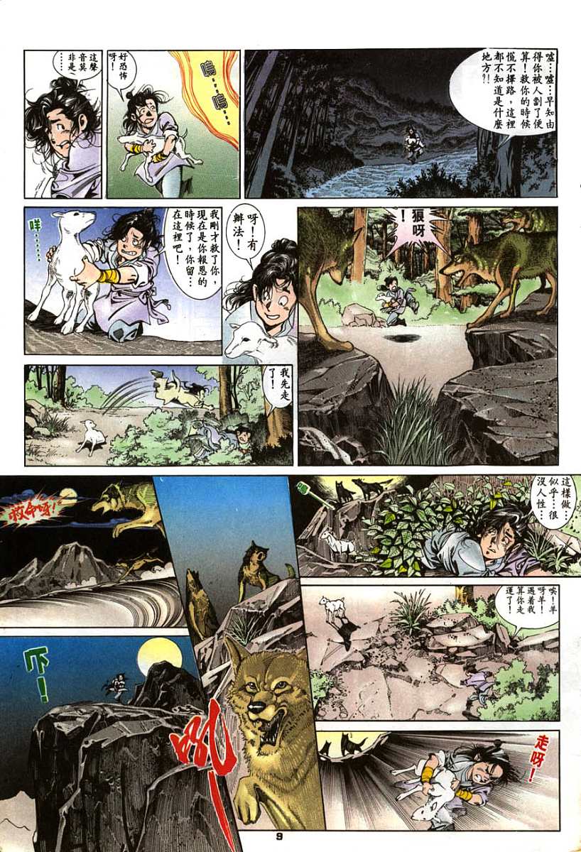 《白发魔女传》漫画 01卷