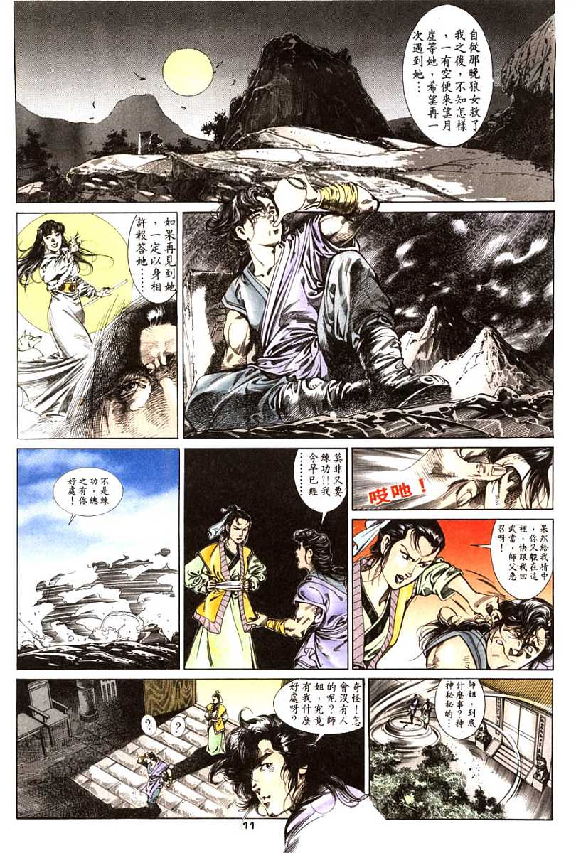 《白发魔女传》漫画 01卷