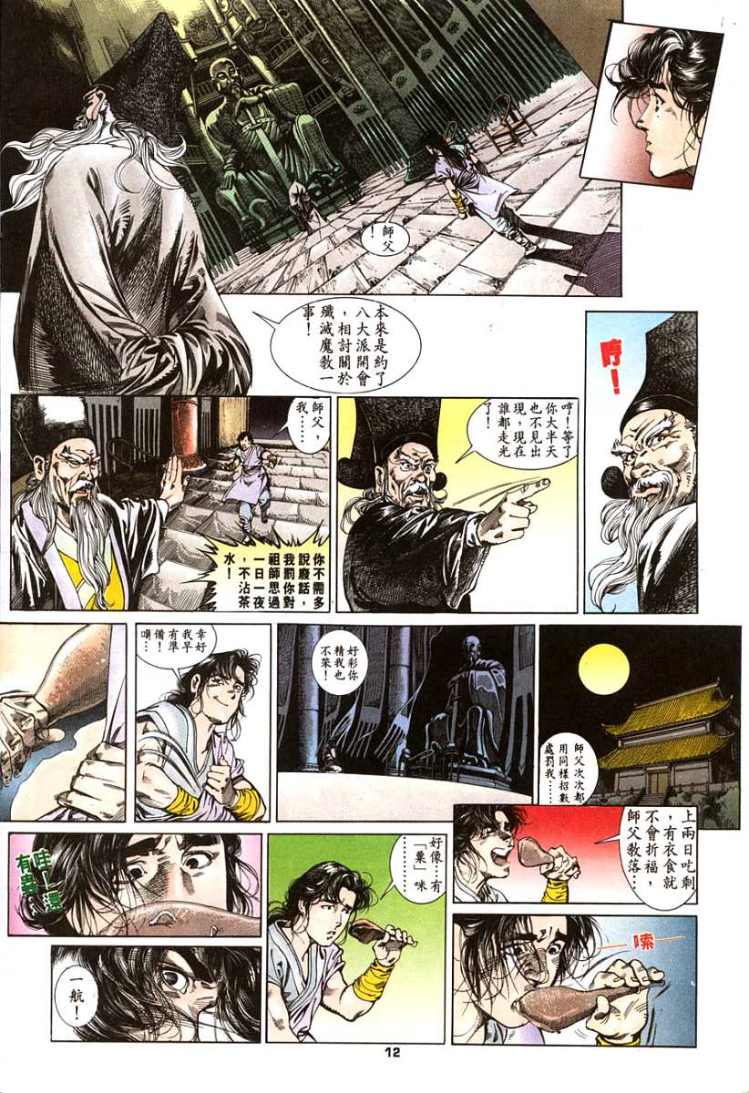 《白发魔女传》漫画 01卷