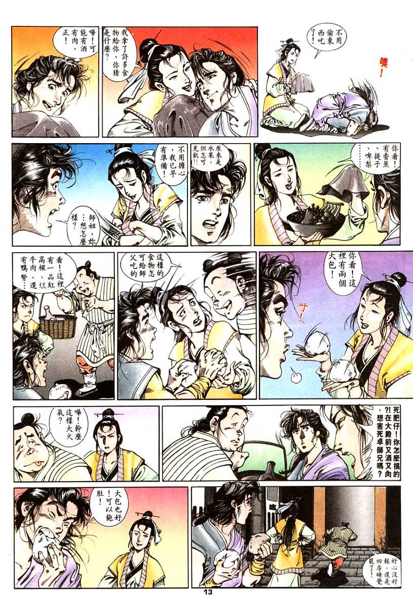 《白发魔女传》漫画 01卷