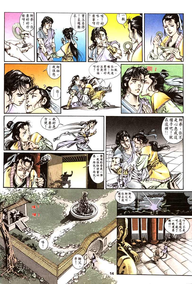 《白发魔女传》漫画 01卷