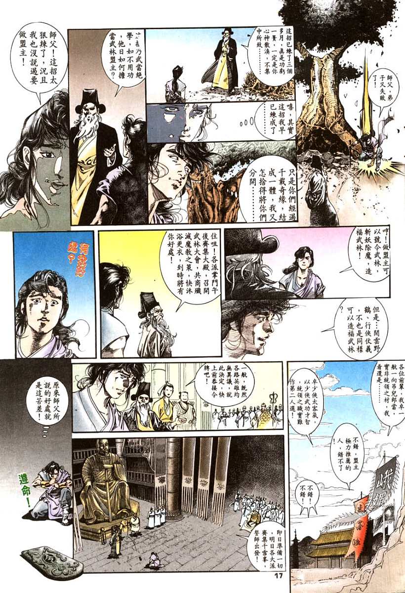 《白发魔女传》漫画 01卷