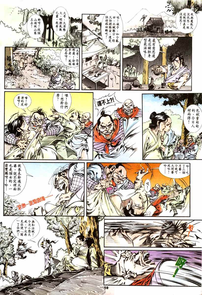 《白发魔女传》漫画 01卷