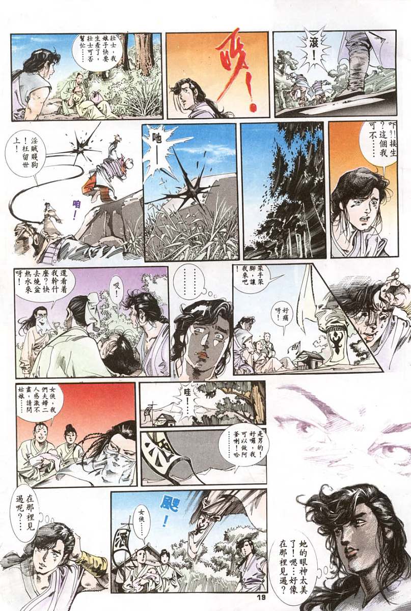 《白发魔女传》漫画 01卷