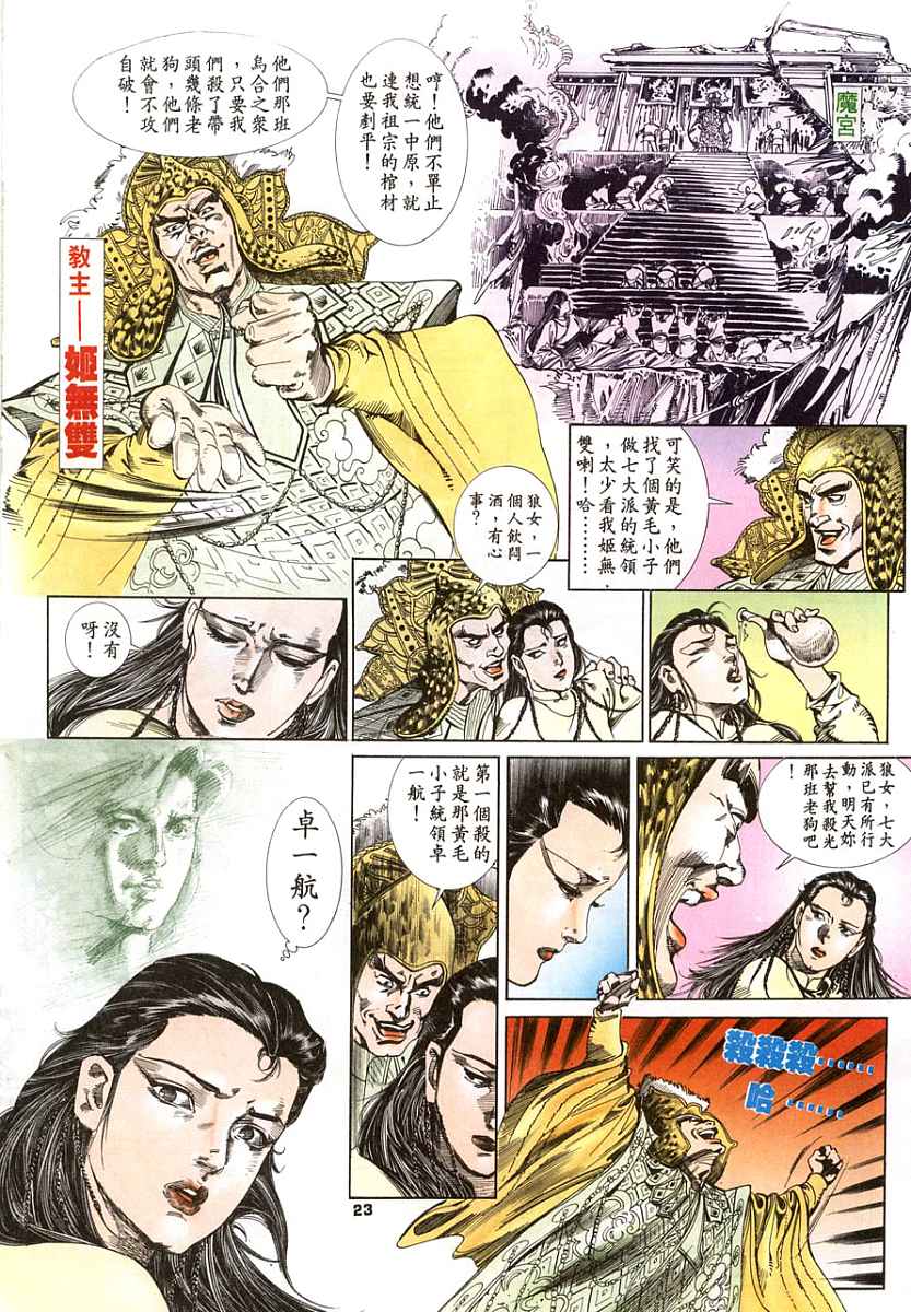 《白发魔女传》漫画 01卷