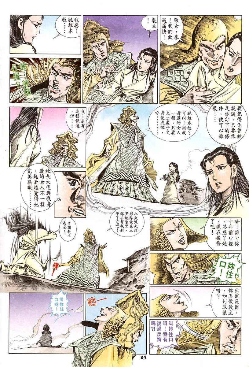 《白发魔女传》漫画 01卷