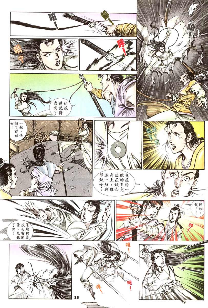 《白发魔女传》漫画 01卷