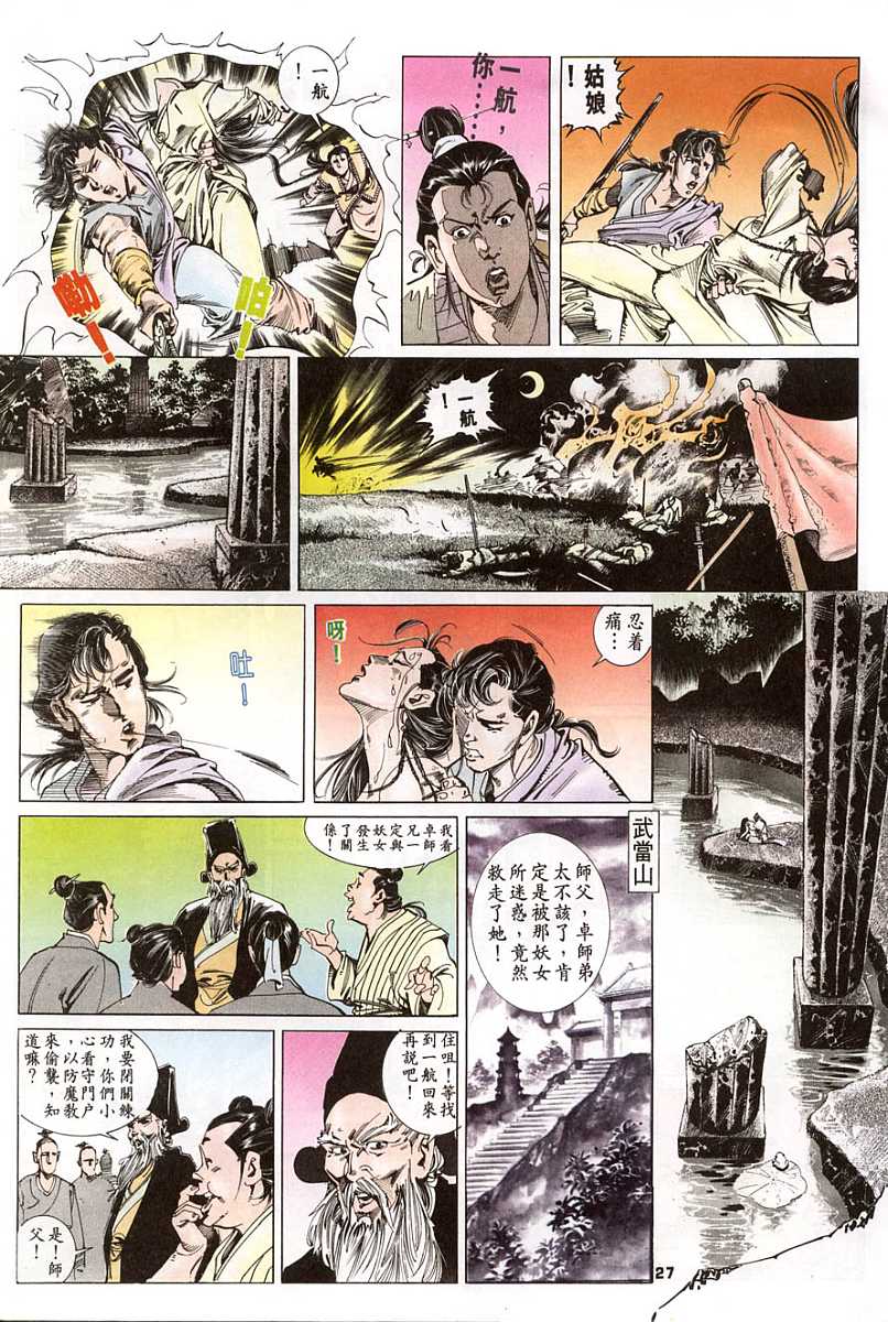 《白发魔女传》漫画 01卷