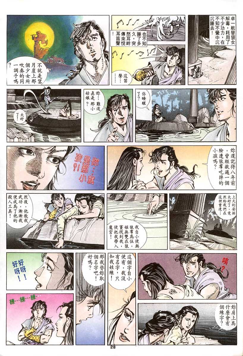 《白发魔女传》漫画 01卷